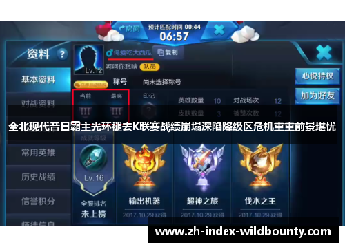 全北现代昔日霸主光环褪去K联赛战绩崩塌深陷降级区危机重重前景堪忧 全北现代昔日霸主光环褪去K联赛战绩崩塌深陷降级区危机重重前景堪忧