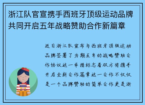 浙江队官宣携手西班牙顶级运动品牌共同开启五年战略赞助合作新篇章