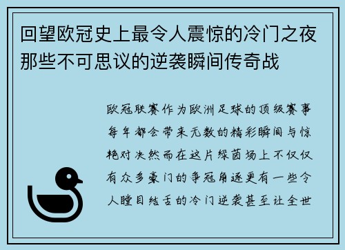 回望欧冠史上最令人震惊的冷门之夜那些不可思议的逆袭瞬间传奇战 回望欧冠史上最令人震惊的冷门之夜那些不可思议的逆袭瞬间传奇战