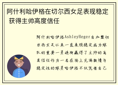 阿什利哈伊格在切尔西女足表现稳定 获得主帅高度信任