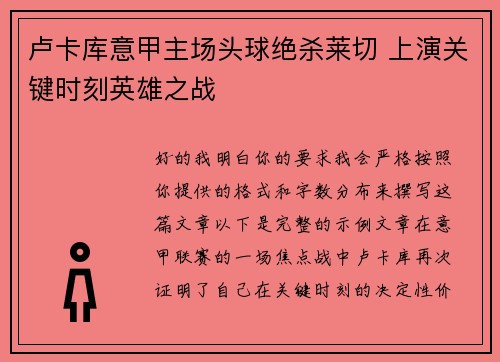 卢卡库意甲主场头球绝杀莱切 上演关键时刻英雄之战 卢卡库意甲主场头球绝杀莱切 上演关键时刻英雄之战