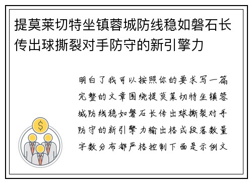 提莫莱切特坐镇蓉城防线稳如磐石长传出球撕裂对手防守的新引擎力 提莫莱切特坐镇蓉城防线稳如磐石长传出球撕裂对手防守的新引擎力